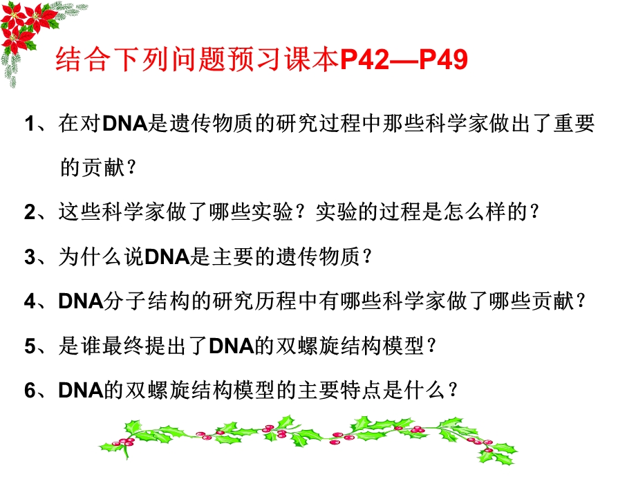 DNA是主要的遗传物质(优质课获奖作品).ppt_第1页