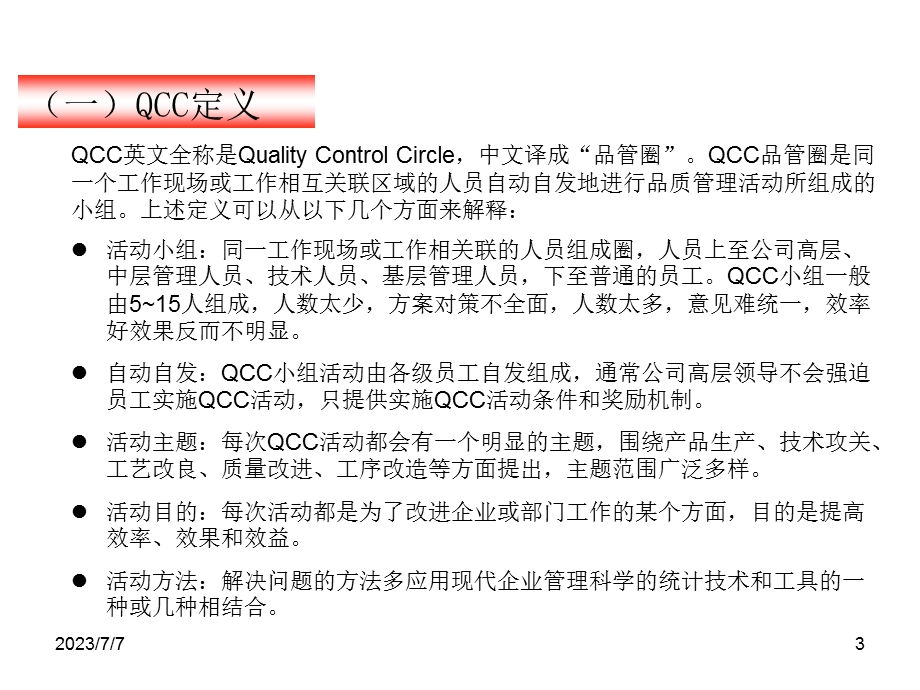 QCC活动圈介绍.ppt_第3页