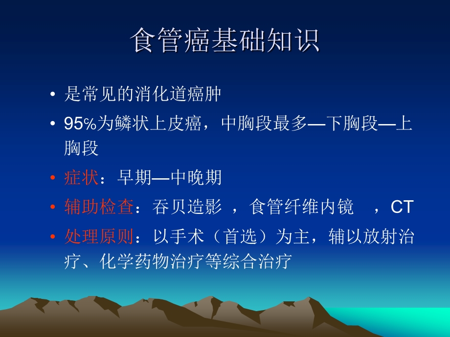 食管癌相关知识.ppt_第3页