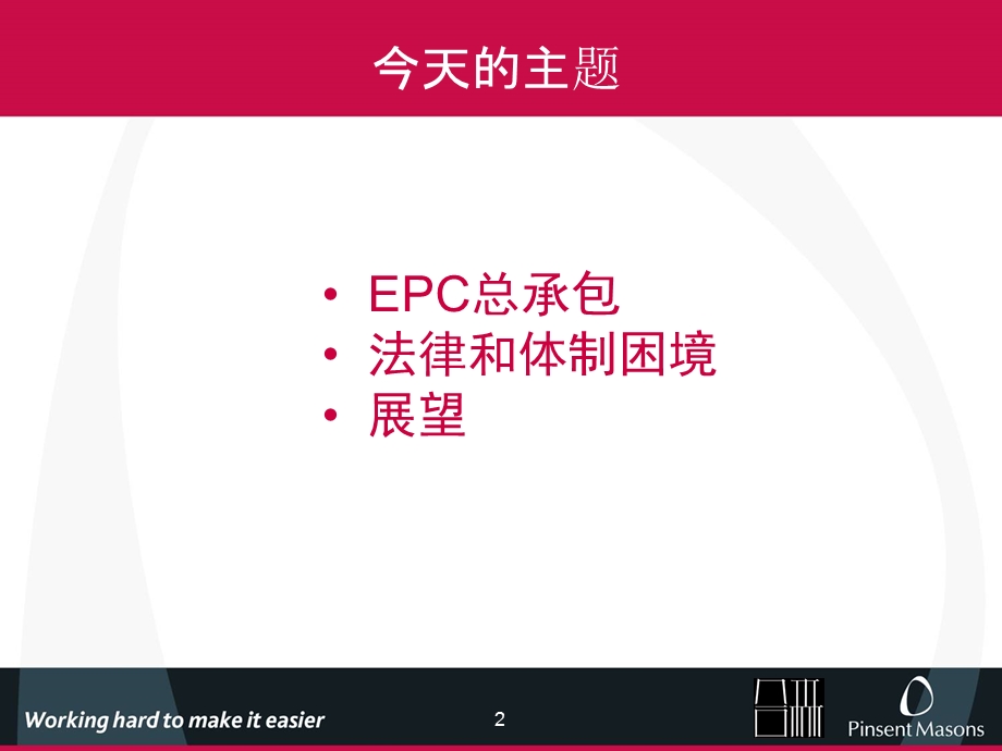 epc总承包法律精要与案例分析.ppt_第2页