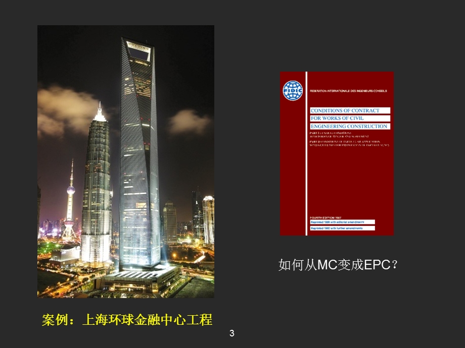 epc总承包法律精要与案例分析.ppt_第3页