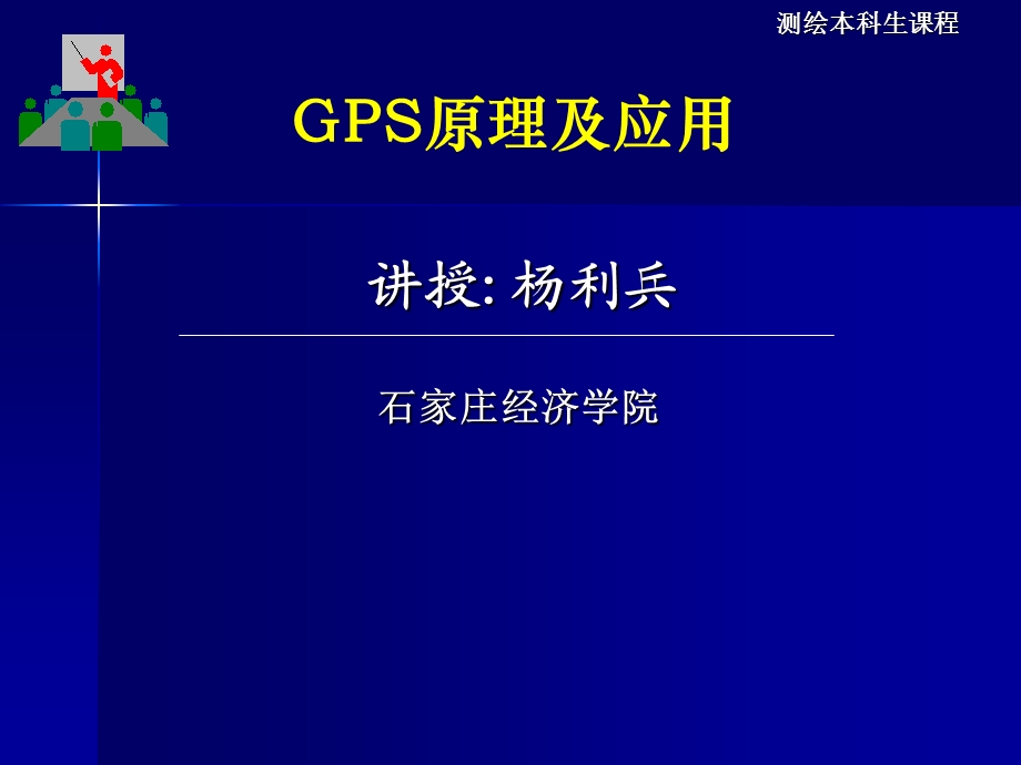 GPS误差来源及影响.ppt_第1页
