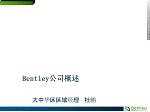 Bentley结构解决方案.ppt