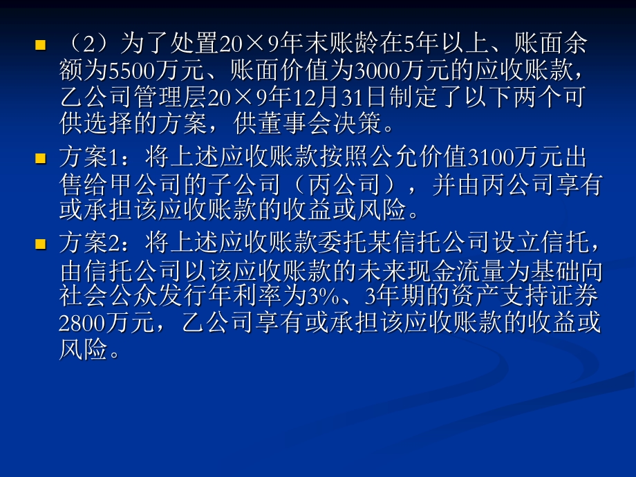 注会考试经典真题.ppt_第3页