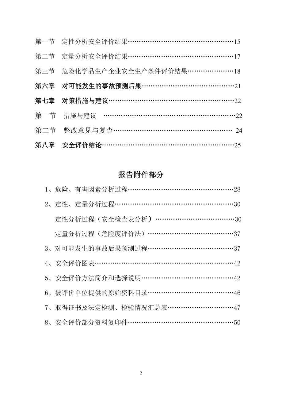 制氧站安全评价报告.doc_第2页