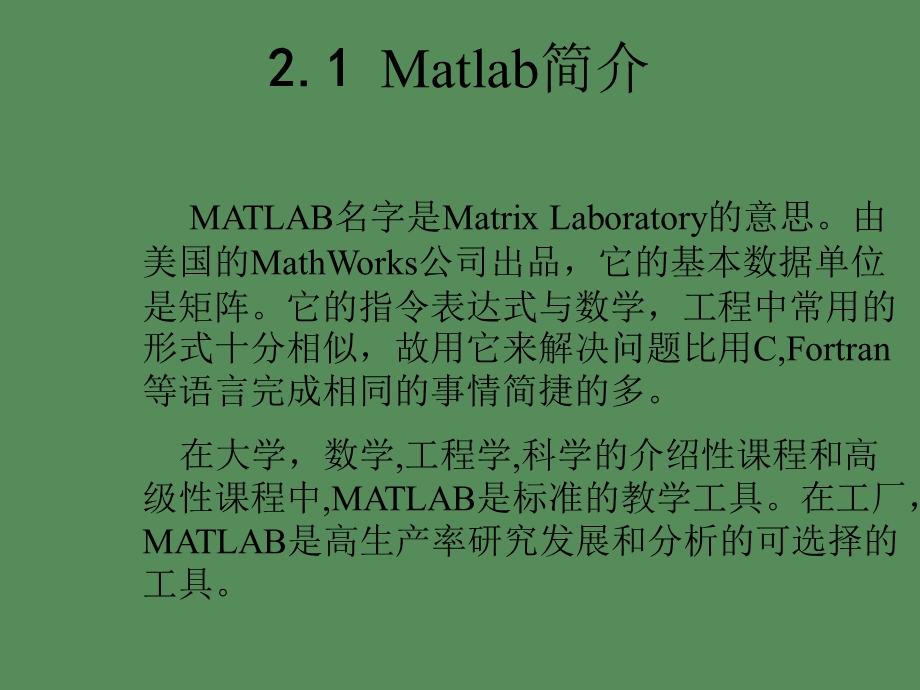 matlab图像处理介绍.ppt_第3页