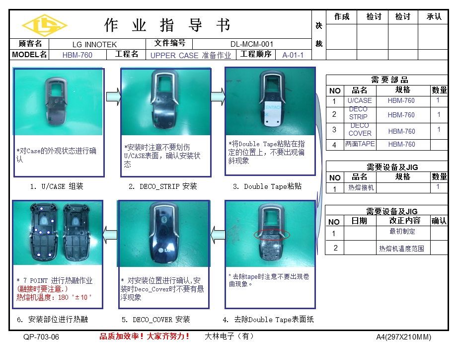 MCM作业指导书.ppt_第1页