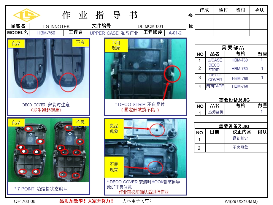 MCM作业指导书.ppt_第2页