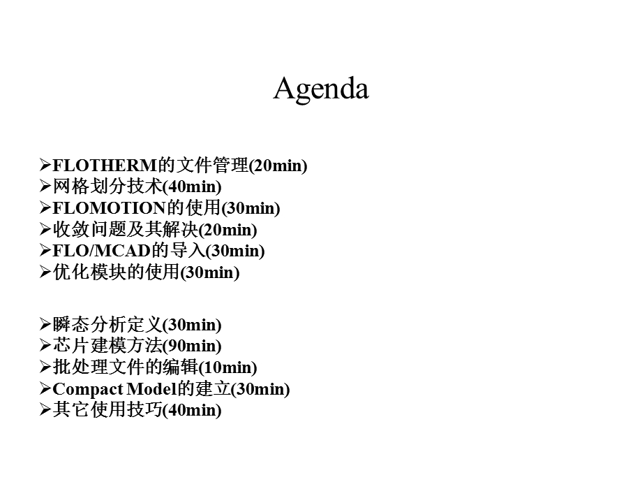 flotherm高级教程.ppt_第2页