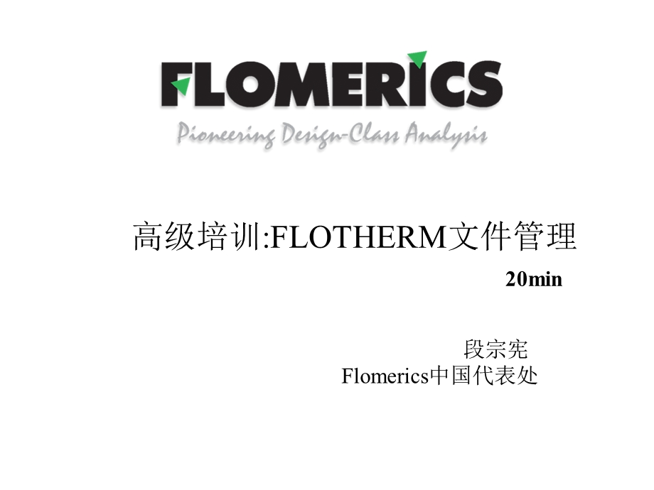 flotherm高级教程.ppt_第3页