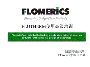 flotherm高级教程.ppt