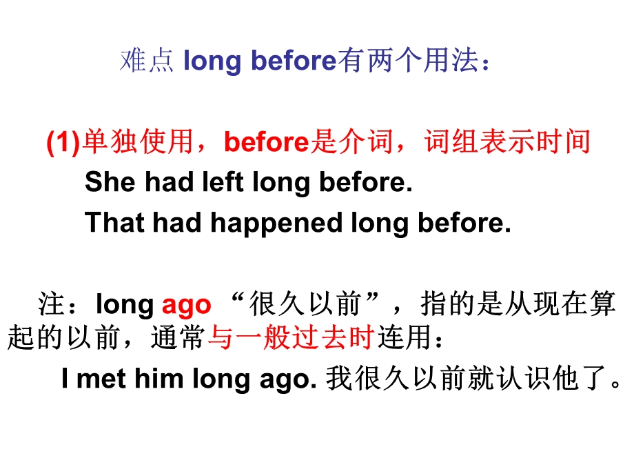 long-before-的用法.ppt_第3页