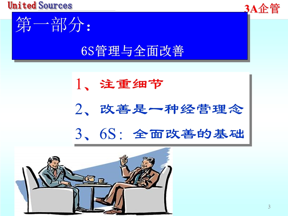 6S公开课提升(学员版).ppt_第3页