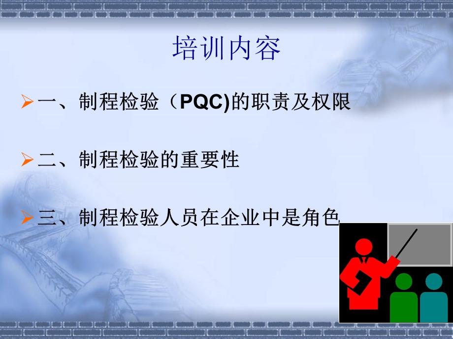 IPQC制程检验培训.ppt_第2页