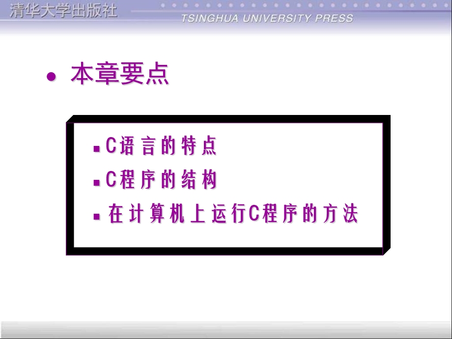 C程序设计初步.ppt_第2页