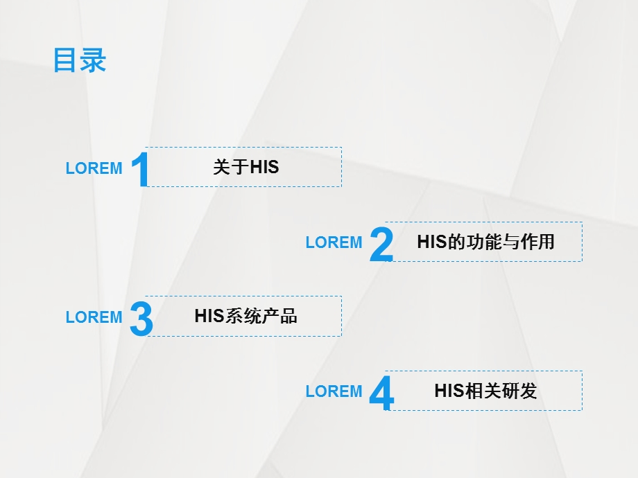 HIS医院信息系统应用现状.ppt_第2页