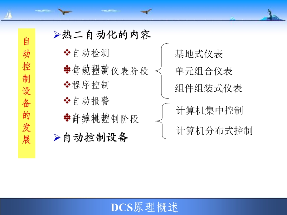 DCS工作原理及组成.ppt_第2页