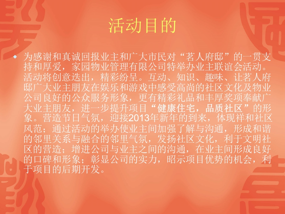 2013茗人府邸迎新春.ppt_第3页