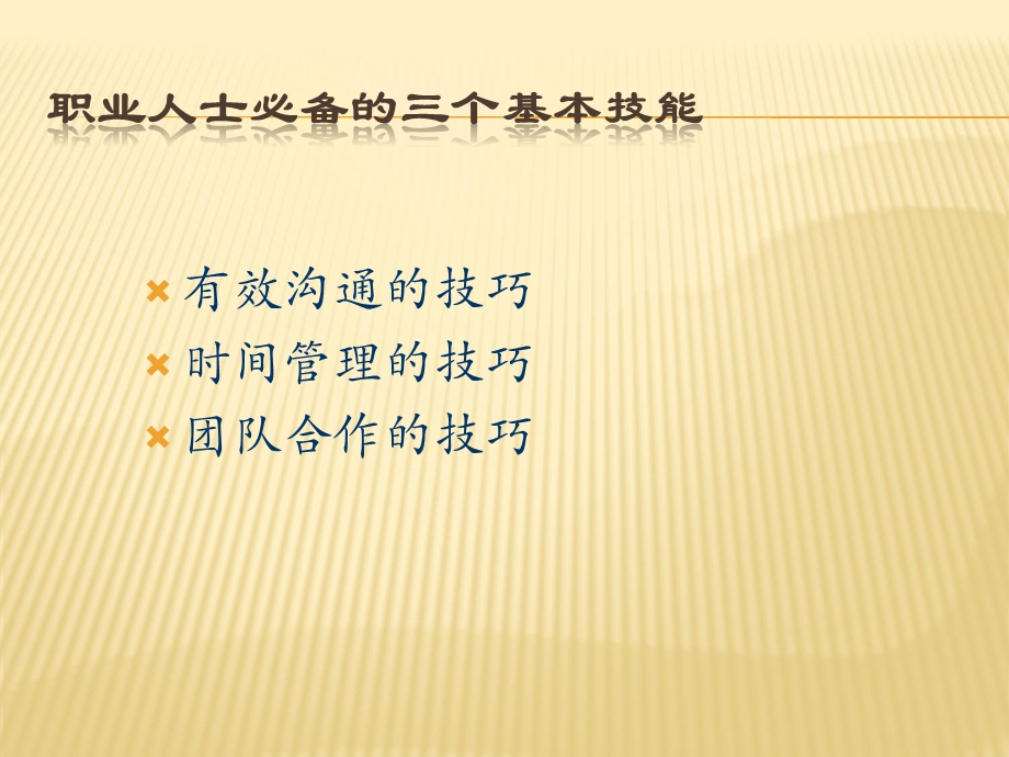 如何有效地沟通.ppt_第2页