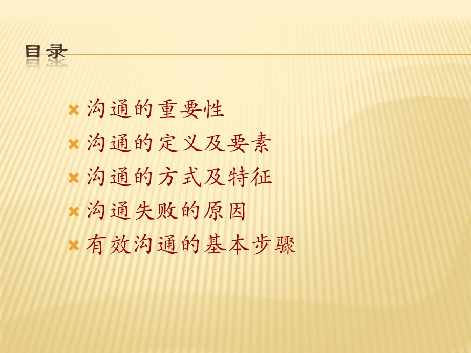 如何有效地沟通.ppt_第3页