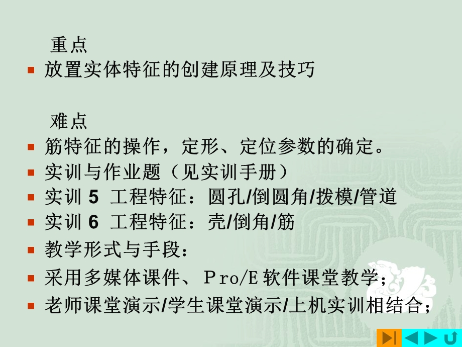 proe教程大全-第三章：放置实体特征.ppt_第3页