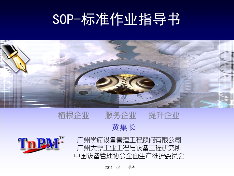 SOP标准作业指导书.ppt_第1页