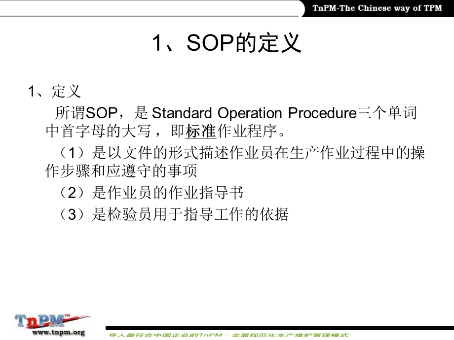 SOP标准作业指导书.ppt_第3页