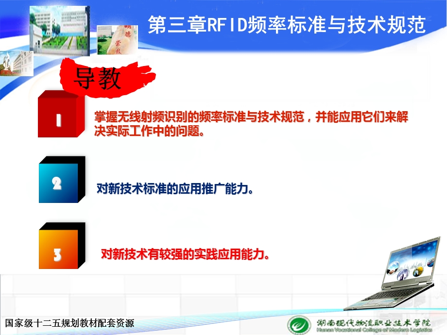 FID的频率标准与技术规范.ppt_第3页