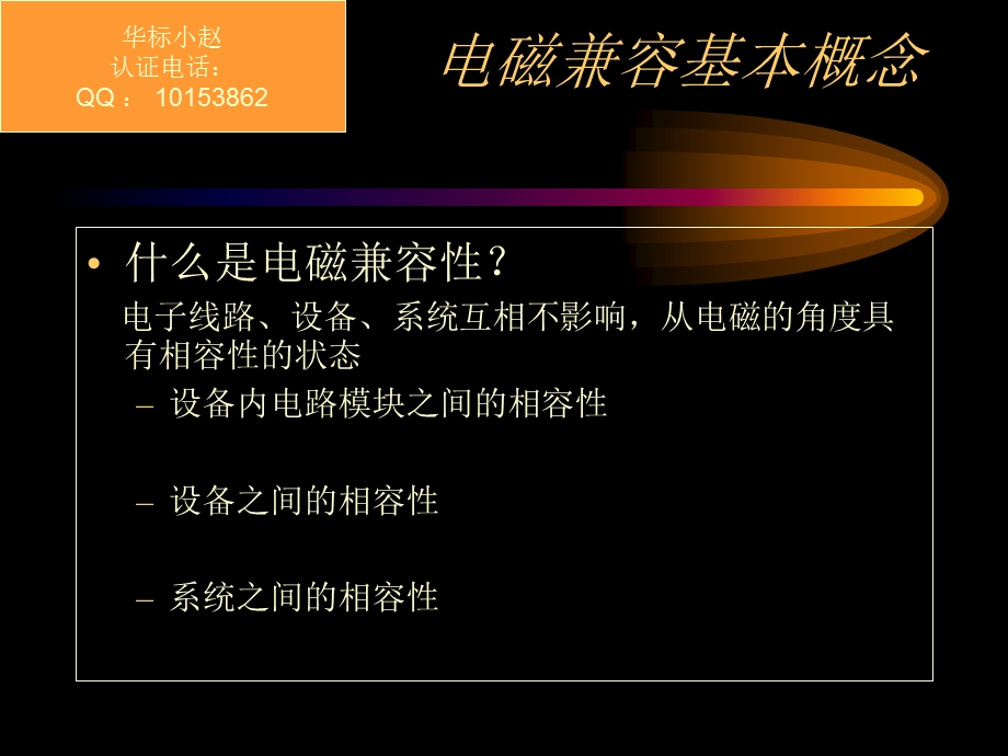 EMC理论知识精华.ppt_第3页