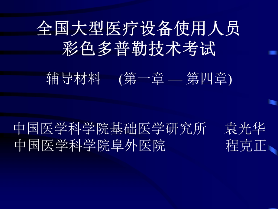 CDFI大型仪器上岗证考试.ppt_第1页