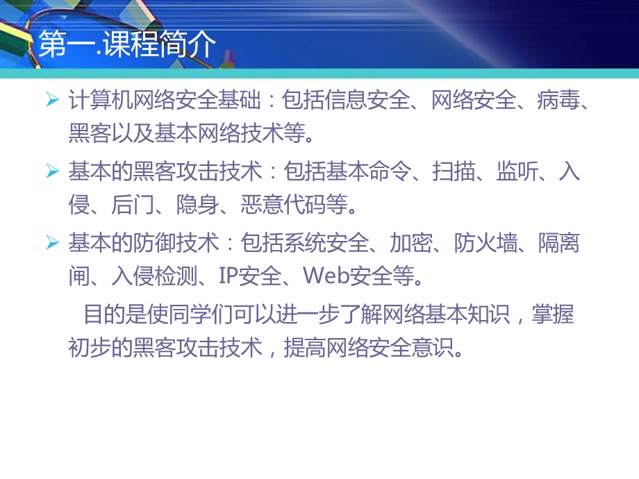 网络安全基础知识ppt课件.ppt_第3页