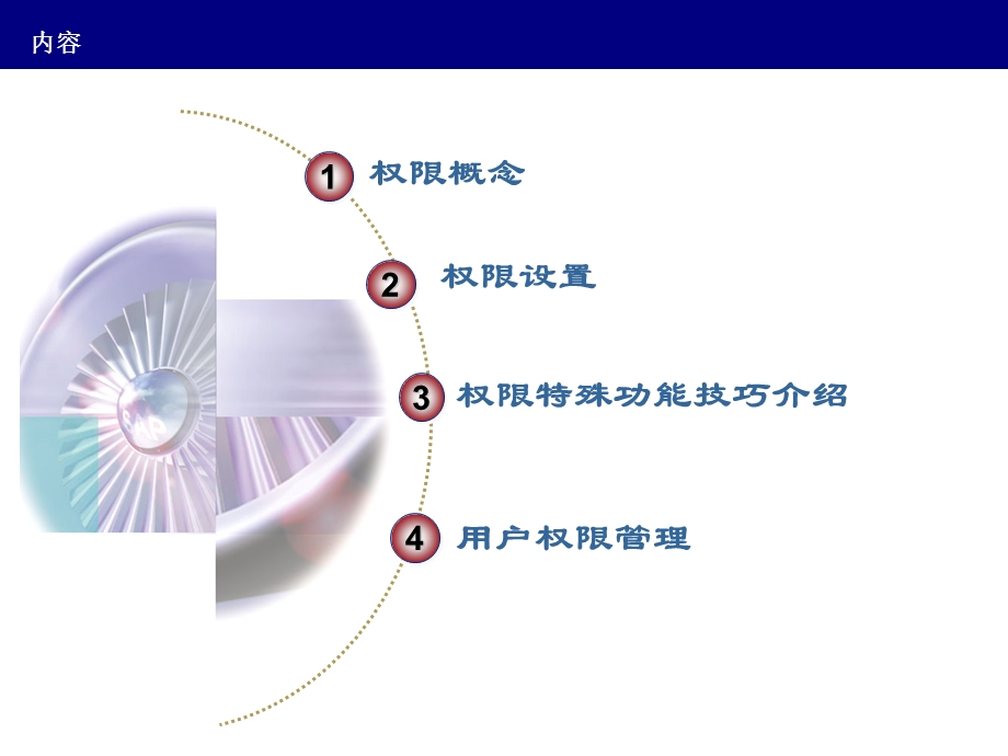 SAPERP权限管理.ppt_第2页