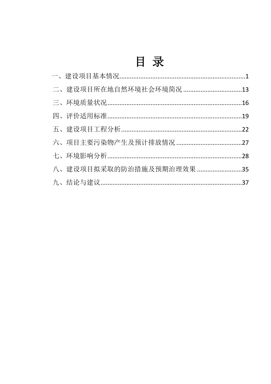 广州市富诚装饰纸品有限公司年产三聚氰胺板3万张、平贴三聚氰胺板3万张扩建项目建设项目环境影响报告表.doc_第2页