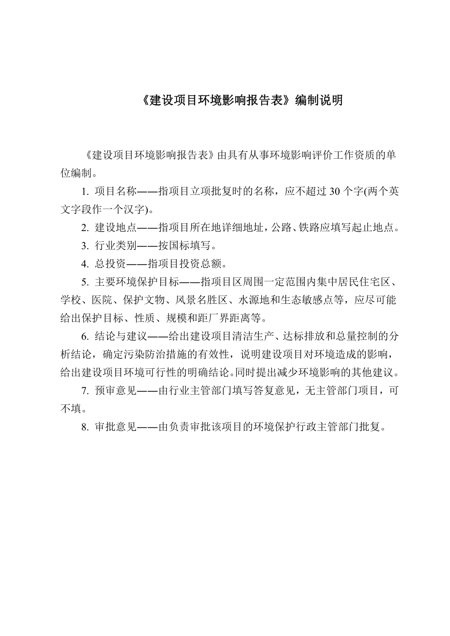 广州市富诚装饰纸品有限公司年产三聚氰胺板3万张、平贴三聚氰胺板3万张扩建项目建设项目环境影响报告表.doc_第3页