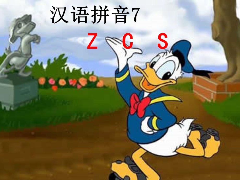 2016年版部编本一年级语文上册z.ppt_第1页