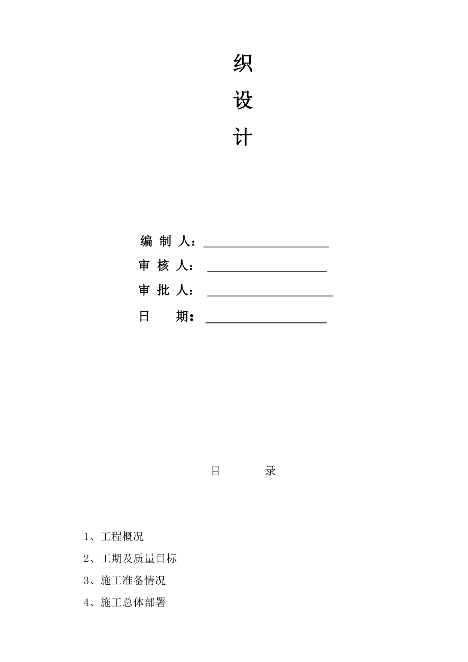 楼拆迁安置但区工程施工组织设计方案【全套范本】.doc_第2页