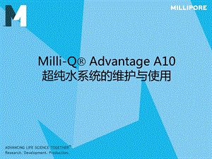 Milli-QAdvantageA10维护使用.ppt