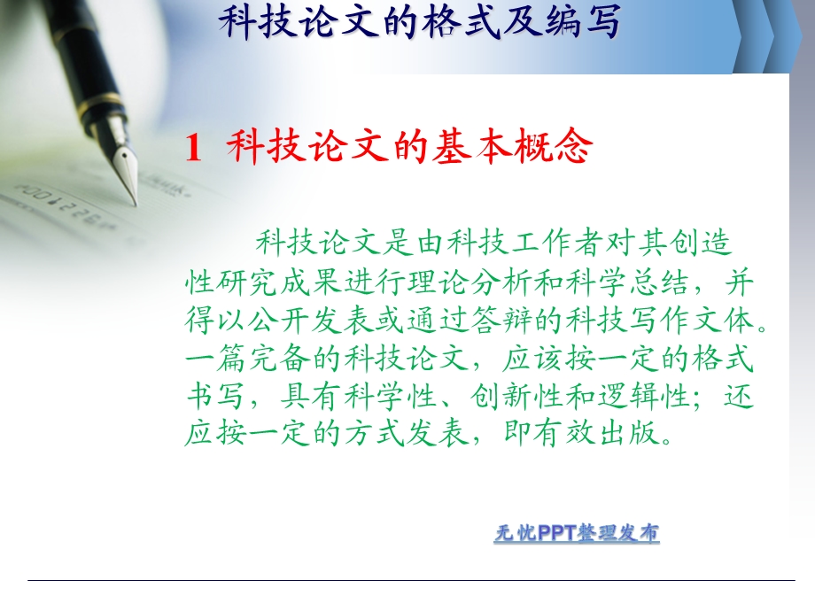 彭南轩林业科学研究编辑部lykxyj@ca.ppt_第3页