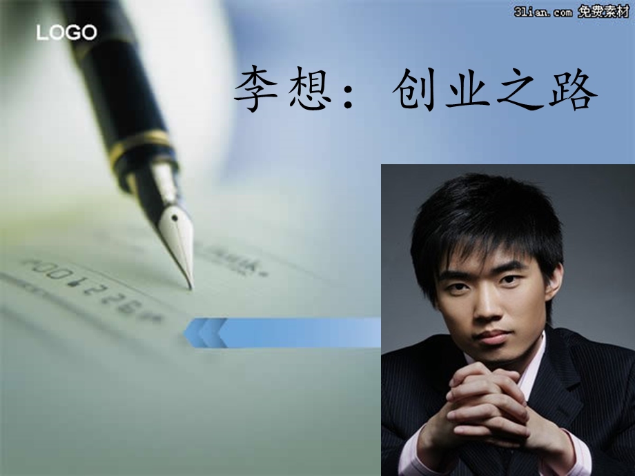 李想MicrosoftPowerPoint演示文稿.ppt_第1页