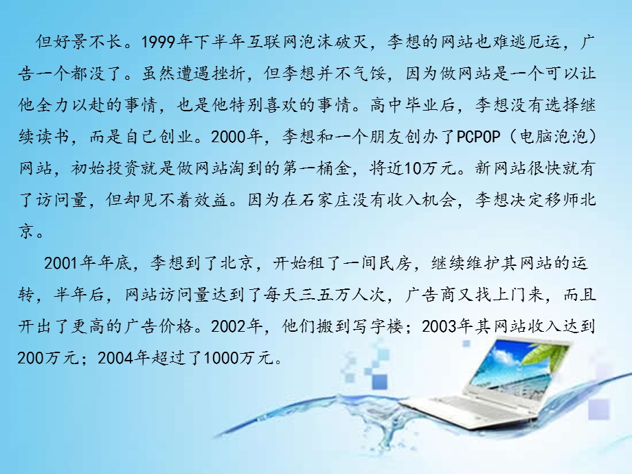 李想MicrosoftPowerPoint演示文稿.ppt_第3页