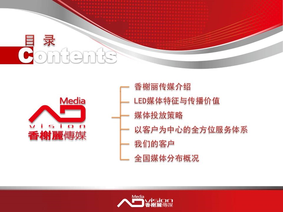 LED户外香榭丽传媒.ppt_第2页