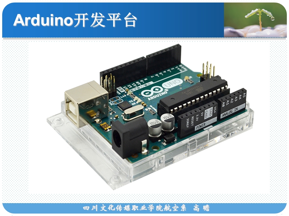 arduino开发简介.ppt_第1页