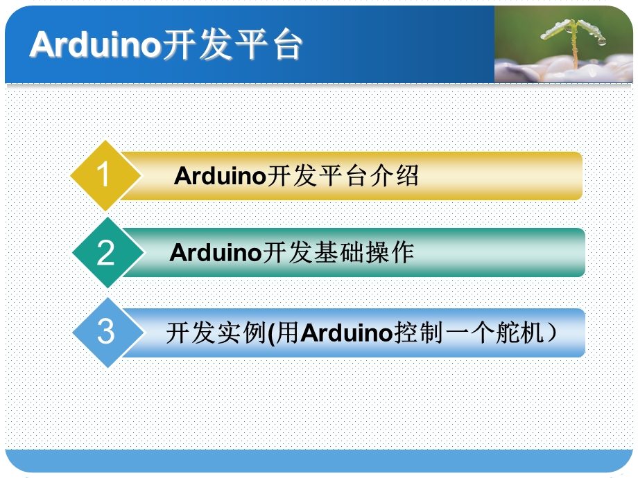 arduino开发简介.ppt_第2页