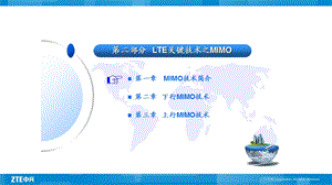 LTE关键技术之MIM.ppt