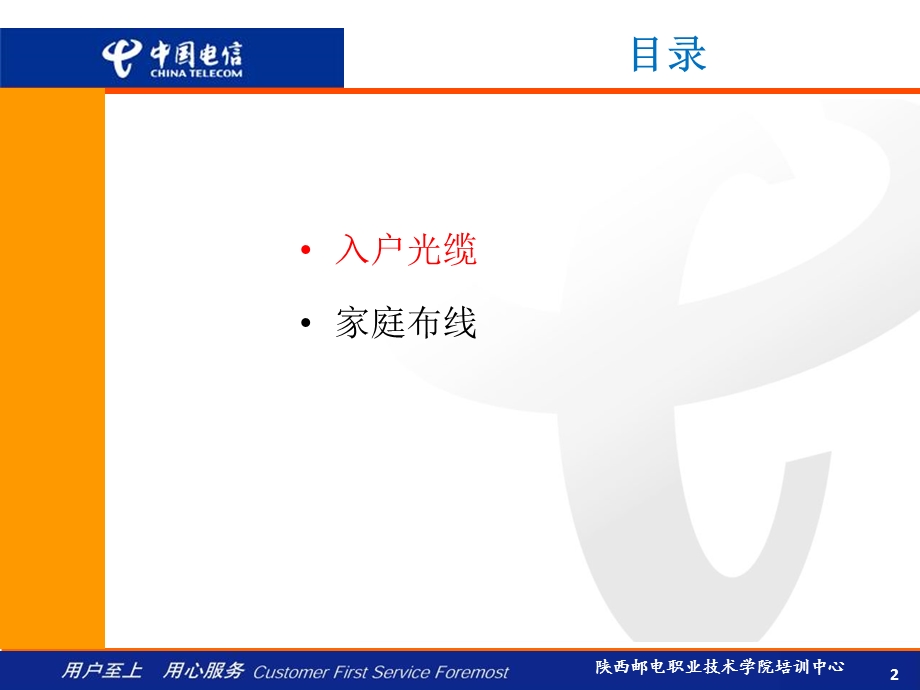 FTTH入户光缆施工.ppt_第2页