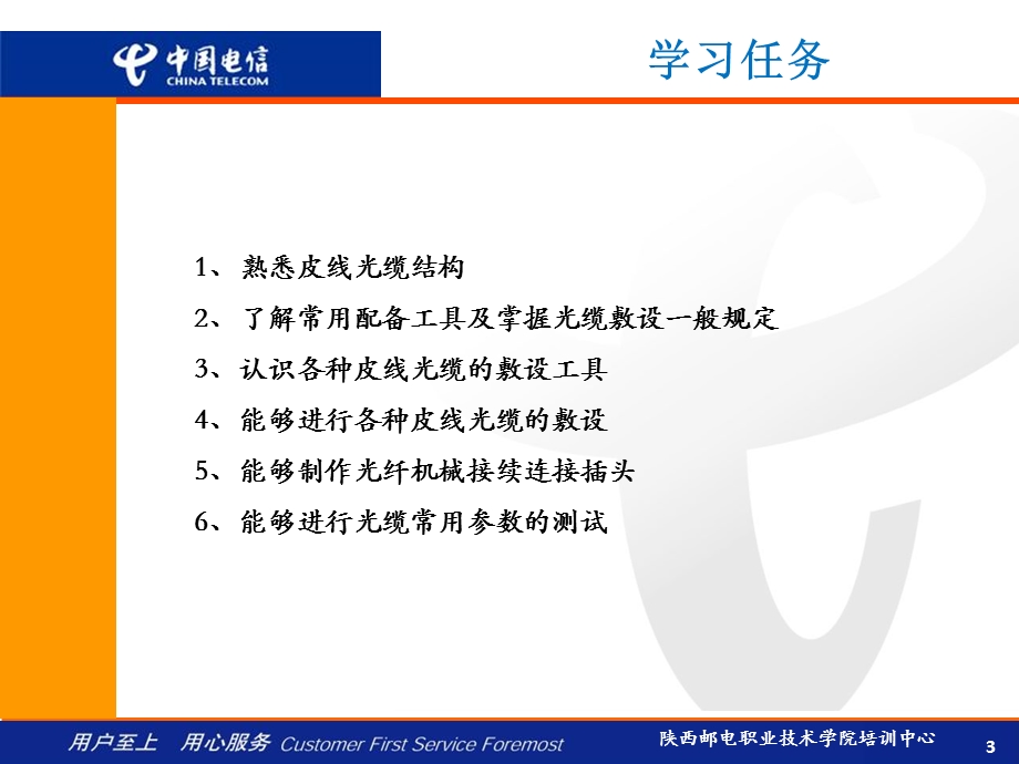 FTTH入户光缆施工.ppt_第3页