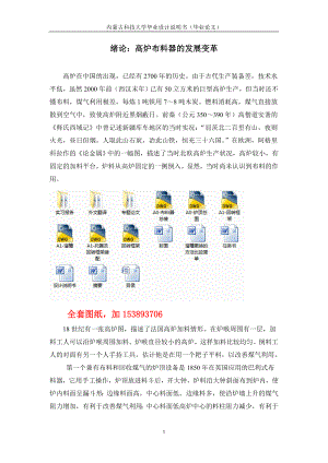 高炉无料钟炉顶布料器设计【全套图纸】 .doc