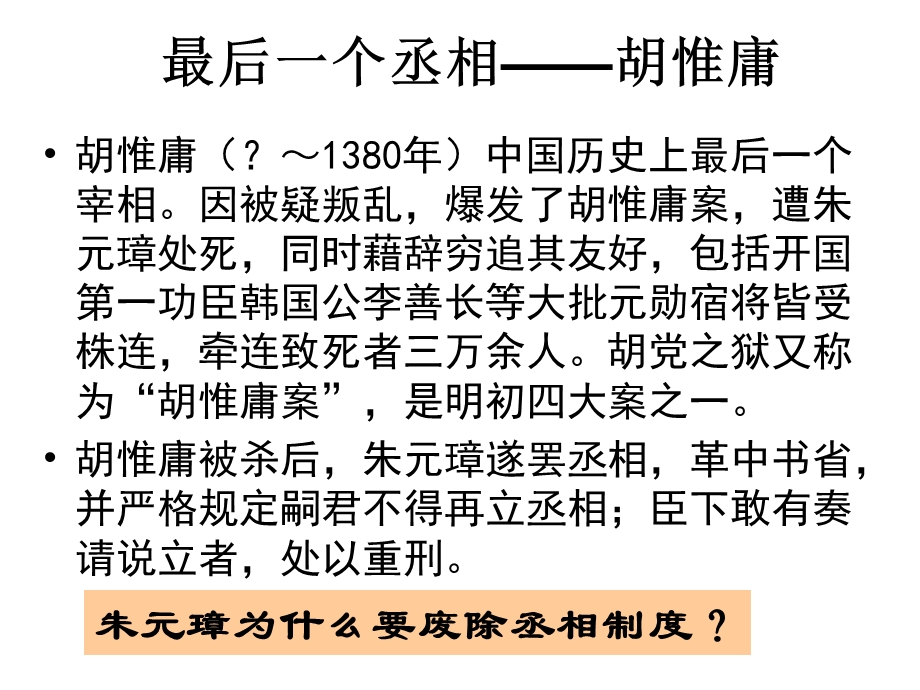 温故知新君主专制制度的演变.ppt_第2页