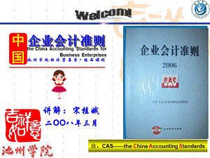 CAS09职工薪酬.ppt