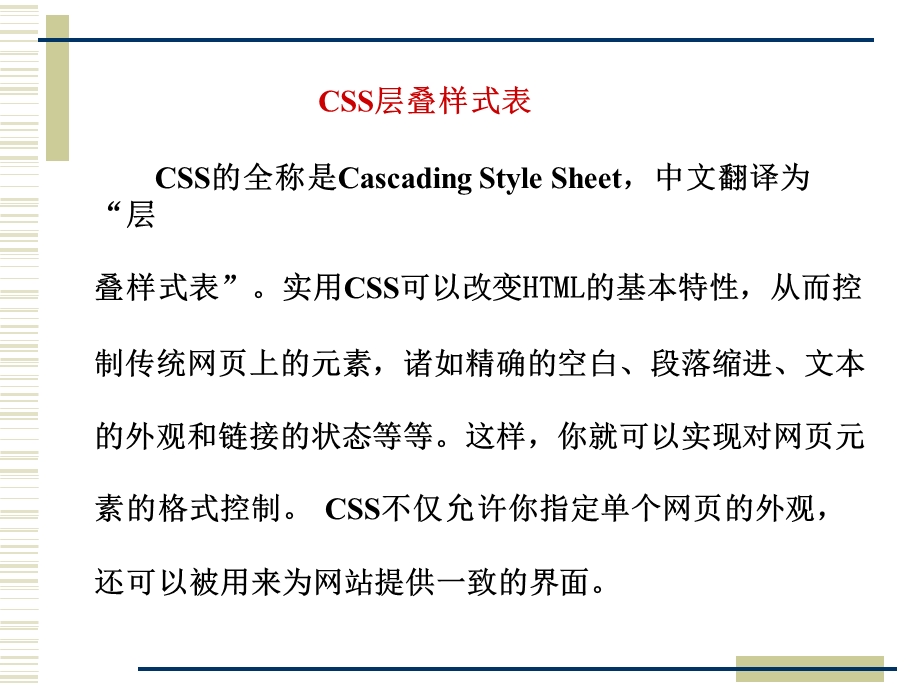 css课件(上课用).ppt_第2页